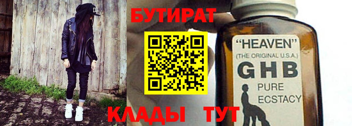 Бутират Butirat Ухта