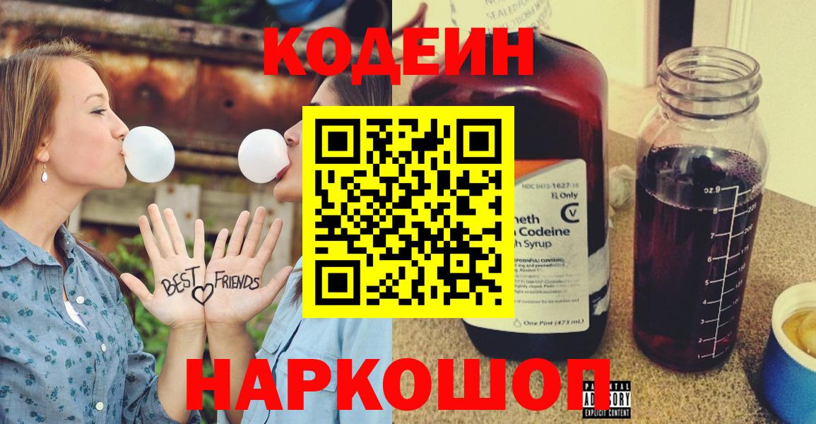 Codein напиток Lean (лин)  Вход с VPN  Кодеиновый сироп Lean Purple Drank  Ухта 