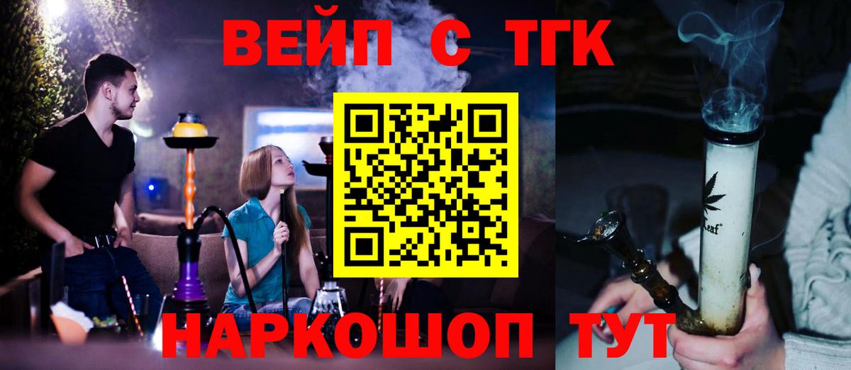 ТГК вейп  ТГК вейп с тгк  Вход с VPN  Ухта 